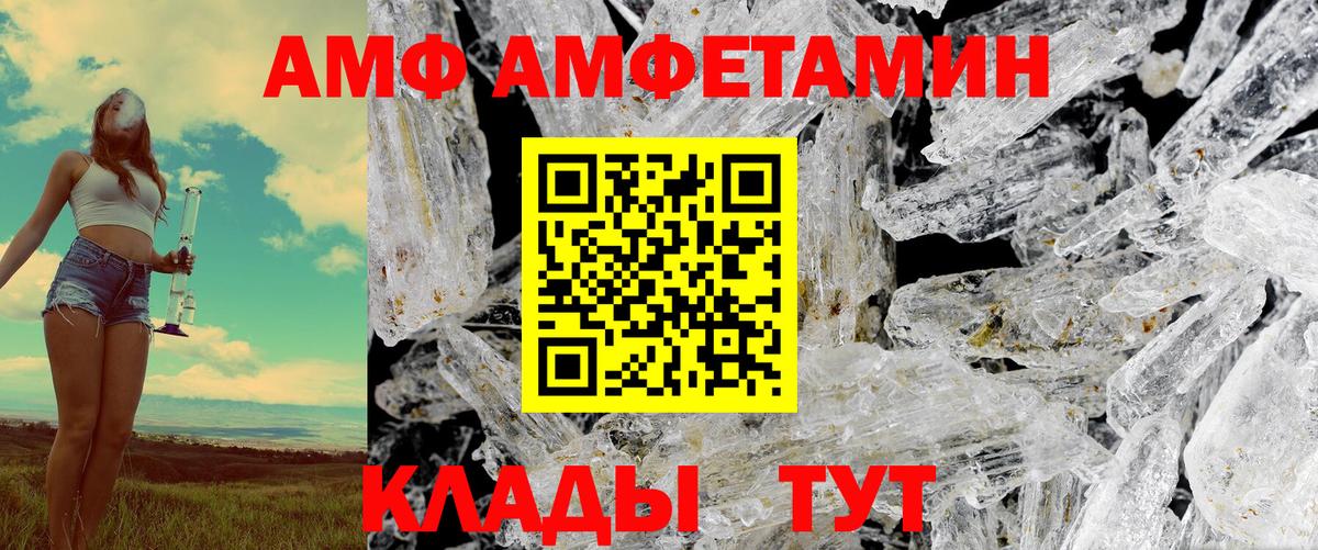 Южно-Сахалинск  Amphetamine Premium  Вход с VPN 