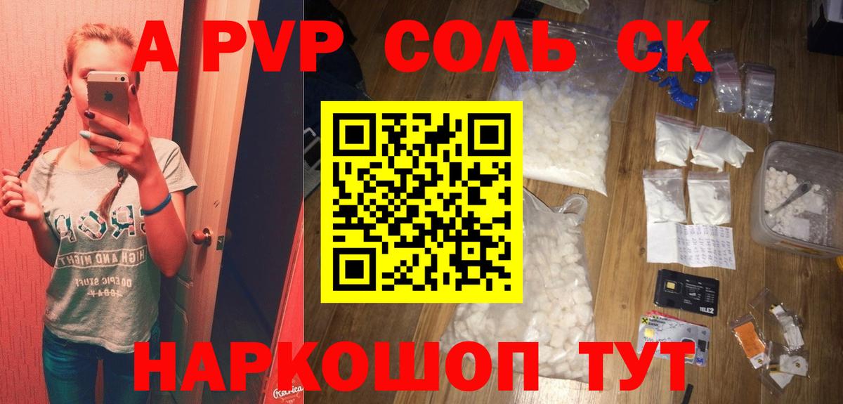 Южно-Сахалинск  Alpha-PVP Соль  Вход с VPN  Alfa_PVP  А ПВП СК  Альфа ПВП СК КРИС 