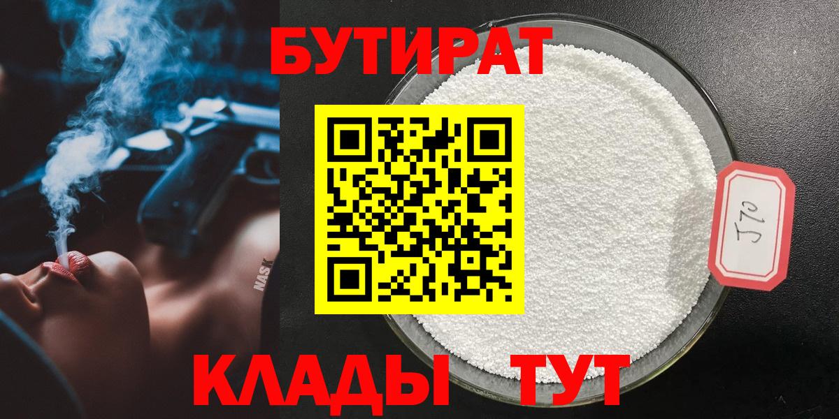 БУТИРАТ бутик  Вход с VPN  Южно-Сахалинск 