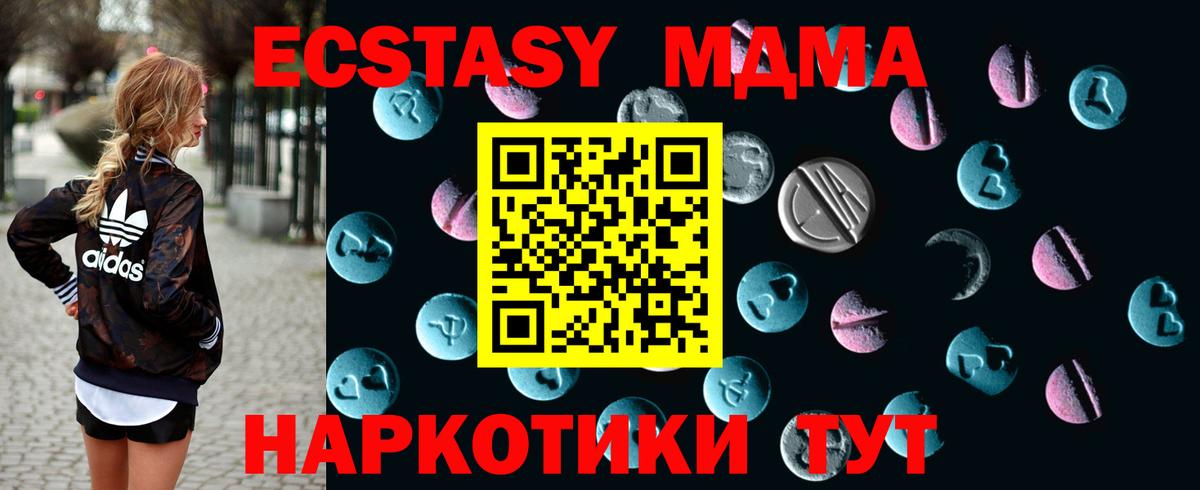 Экстази 280 MDMA Южно-Сахалинск