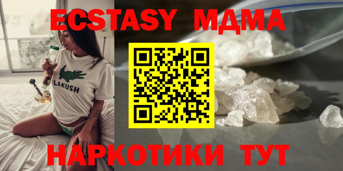 MDMA кристаллы Южно-Сахалинск