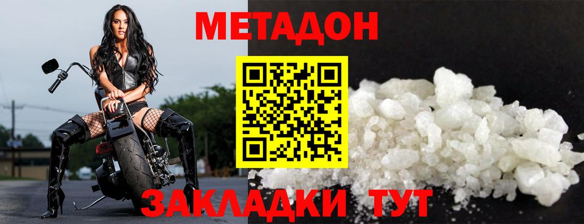 Метадон кристалл  Вход с VPN  Южно-Сахалинск 
