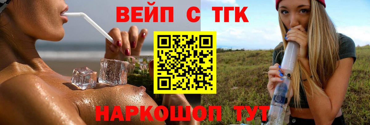 ТГК вейп с тгк  Вход с VPN  Южно-Сахалинск 